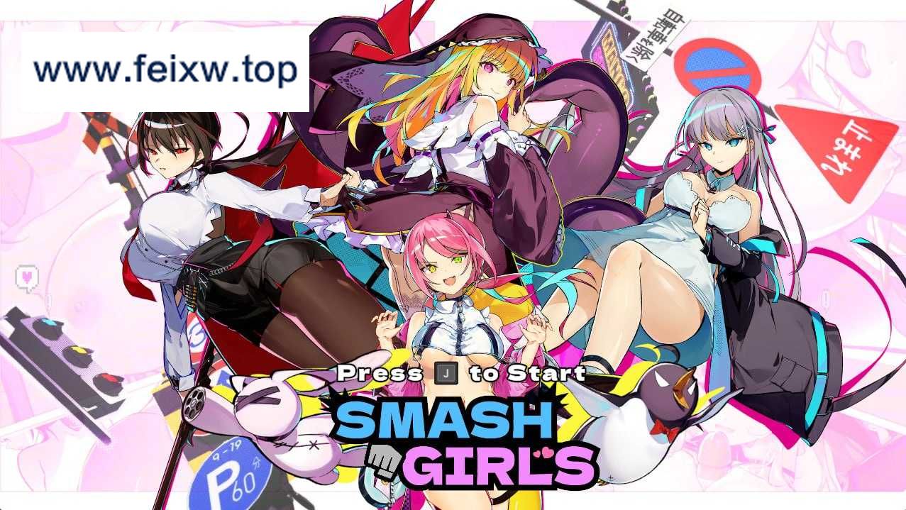 【精品SLG/官中/动态】乱斗少女/Smash Girls Ver1.07 官方中文步兵版【1.9G】【微云网盘】-游戏网