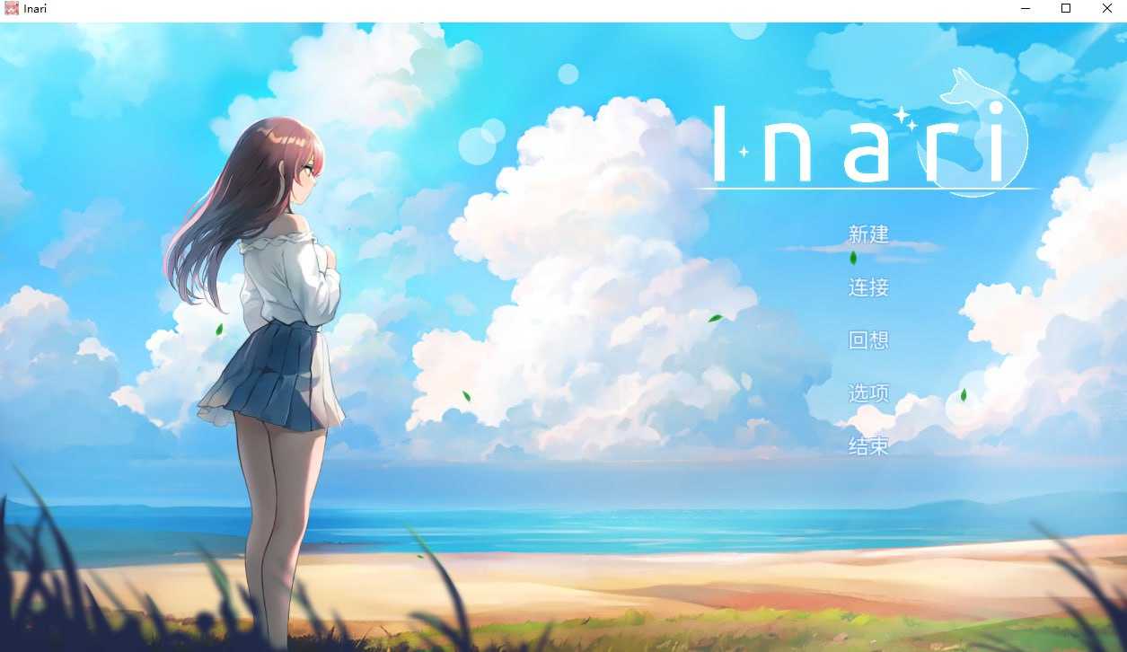 【精品SLG/官中/动态】Inari Ver1.30 官方中文步兵版【大更新/800M】【百度网盘】-游戏网