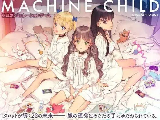 【精品SLG/机翻】机器之子/MACHINE CHILD(マシンチャイルド)【500M】【微云网盘】-游戏网