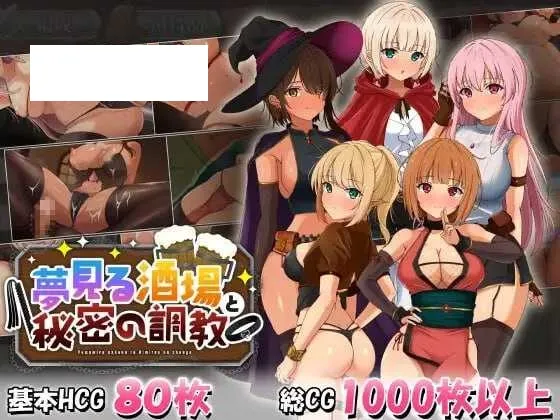 【精品SLG/汉化/像素动态】梦幻酒馆与秘密调教/夢見る酒場と秘密の調教 精翻汉化版【1G】【微云网盘】-游戏网