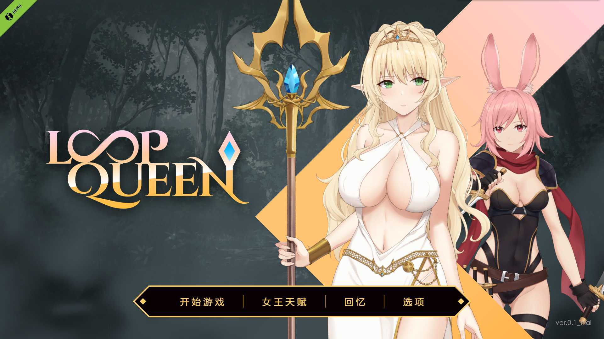 【精品SLG/汉化/动态无码】Loop Queen-地牢脱出3 轮回女王 V1.20 官方中文步兵版【1G】【百度网盘】-游戏网