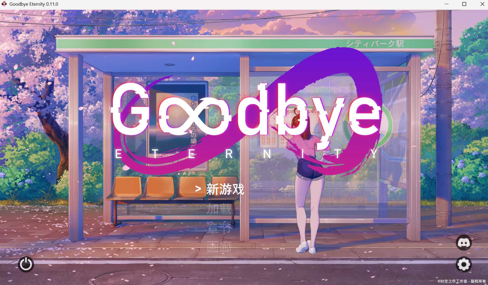 【精品SLG/汉化】永恒不再/Good bye Eternity V0.11.0 汉化步兵版【PC+安卓/4G】【微云网盘】-游戏网