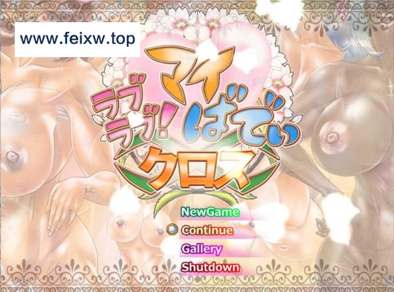 【经典大作RPG/汉化/NTR】恋爱！我的宝贝：交叉 AI汉化润色版【高游戏性/新汉化/1.1G】【百度网盘/秒传】-游戏网