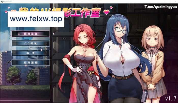 【经营互动SLG/中文/全动态】我的艾薇摄影工作室~私の撮影スタジオ~ Ver1.7 官方中文版【新作/CV/1G】【百度网盘/秒传】-游戏网