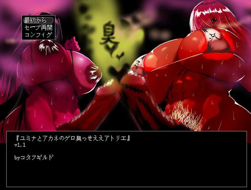 【经营RPG/汉化】ア悠美奈与茜的恶臭工作室/ユミナとカネのゲロ臭っせええアトリエ Ver1.1 AI汉化版【1G】【微云网盘】-游戏网