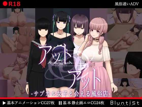 【经营RPG/汉化】能见到亚文化女子的风俗店/アット・アット-サブカル女子と会える風俗店- AI汉化版【1.3G】【微云网盘】-游戏网