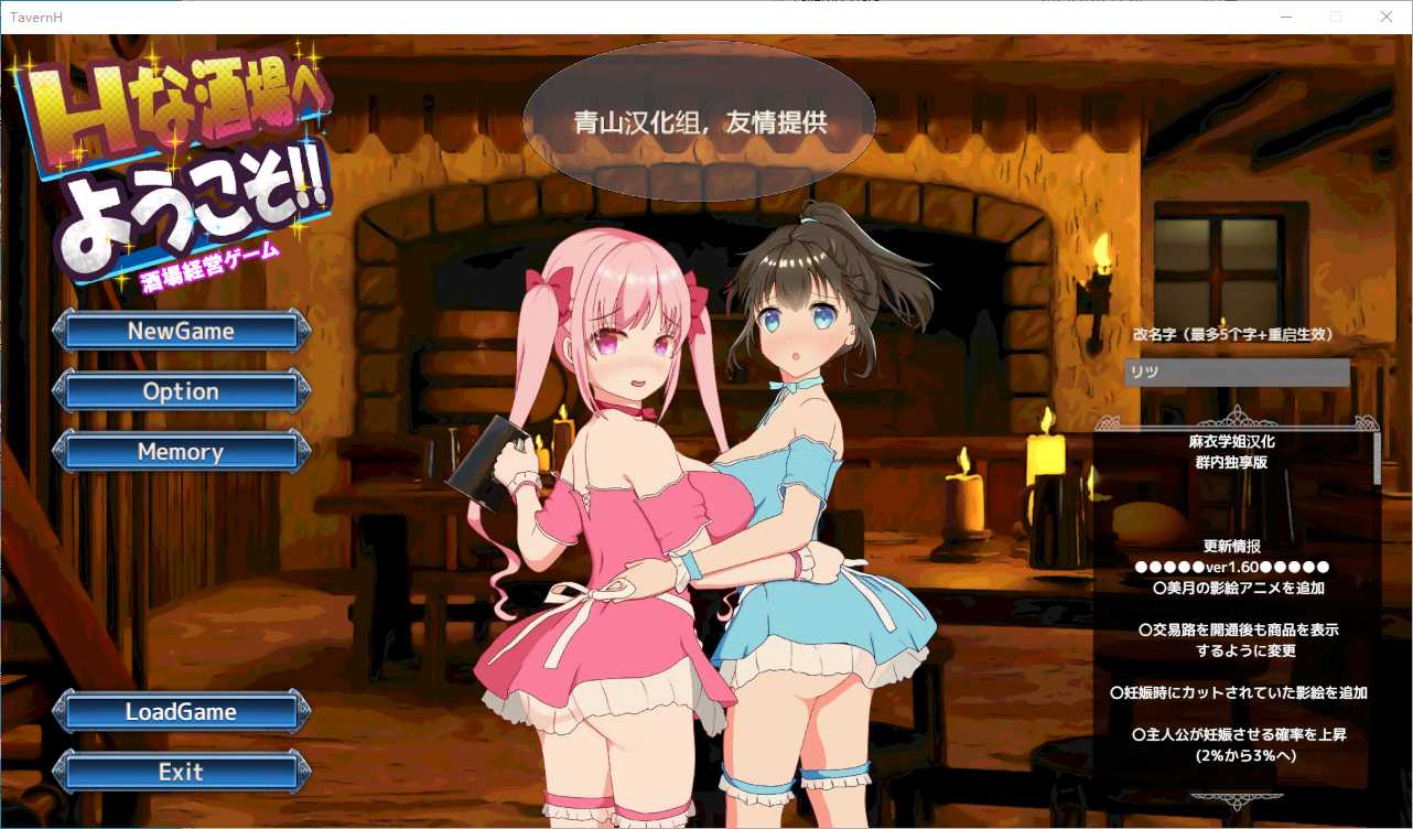 【经营SLG/汉化】欢迎来到超H酒馆！Hな酒場へようこそ Ver1.60 精翻汉化版【1.4G】【微云网盘】-游戏网