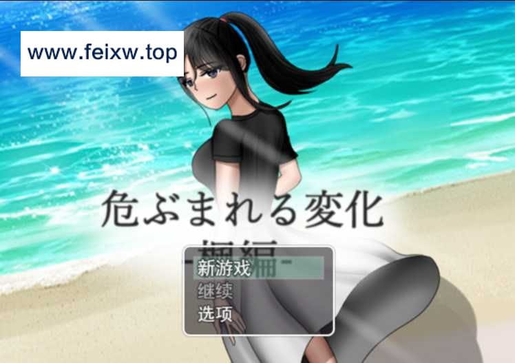 【苦主RPG/汉化/双端】NTR：无法信任的非日常~危ぶまれる変化 楓編~ 云翻汉化版【PC+安卓/新作/1G】【百度网盘/秒传】-游戏网