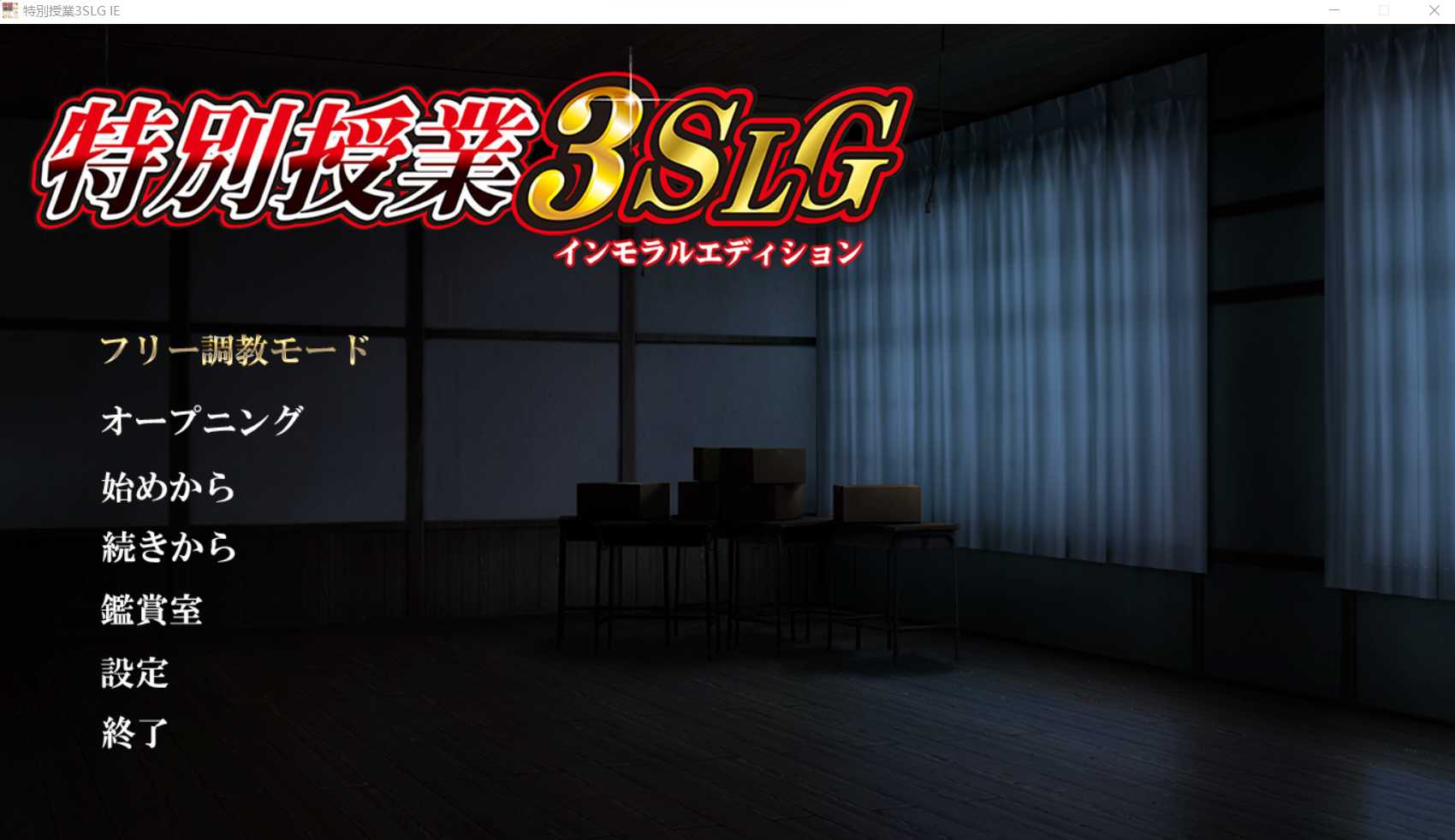 【调教SLG/汉化】特別授业3SLG IE AI汉化版+全CG存档【新汉化/5G】【百度网盘】-游戏网