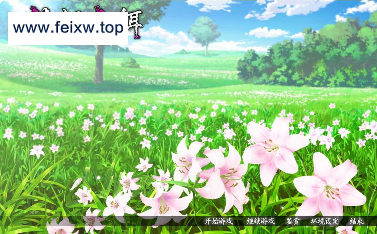 【超重口ADV/汉化/步兵】妖蛆之饵~マゴット ベイツ~ V1.10 精翻汉化版+全CG存档【新汉化/4.1G】【百度网盘】-游戏网