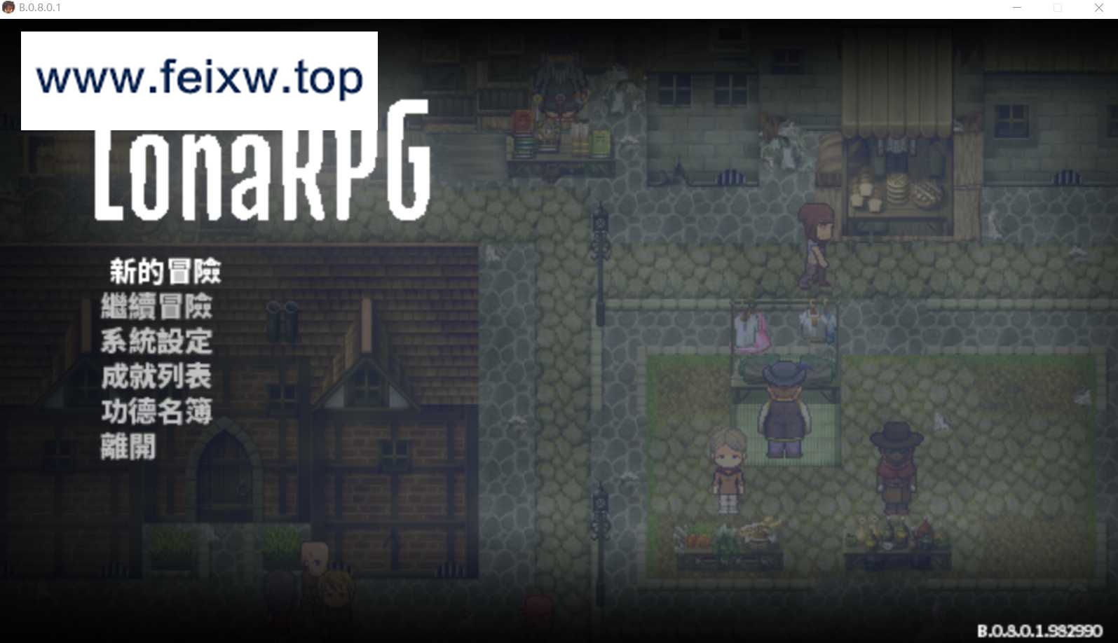 【黑暗RPG/中文/动态】洛娜的世界RPG V0.8.1 官方中文步兵版+内置控制台【900M/更新】【百度网盘/秒传】-游戏网