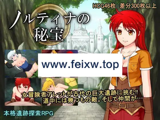 【RPG/AI智能翻译/新作】ノルティナの秘宝【1.8G/度盘】-游戏网