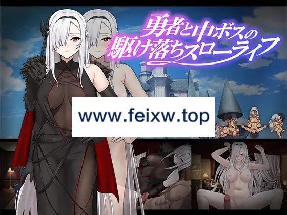 【RPG/AI智能翻译】勇者と中ボスの駆け落ちスローライフ [全回想]【900M/度盘】-游戏网