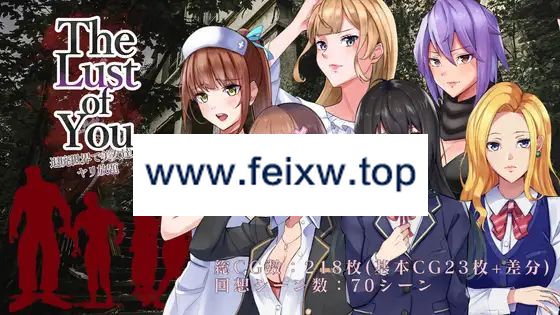 【RPG/AI智能翻译】The Lust of You～退廃世界で美女たちとヤリ放題～ V1.07 + DLC1&2【1.3G/度盘】-游戏网