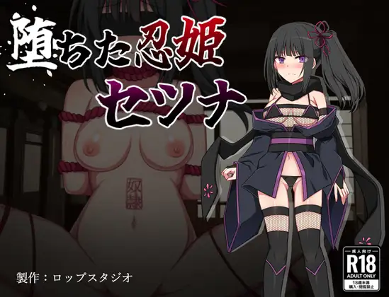 【RPG/Claude3H翻译/NTR】堕落的忍姬莎娜/堕ちた忍姫セツナ+全存档[952M/度盘]-游戏网