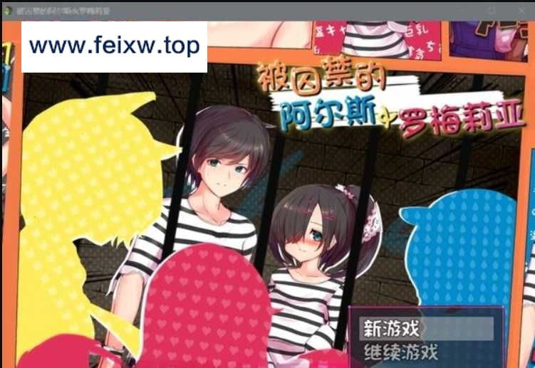 【RPG/中文/全动态】被囚禁的阿尔斯&罗梅莉亚 官方中文版【PC+安卓/エロ战斗/1.4G】【百度网盘/秒传】-游戏网