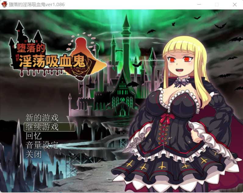 【RPG/中文】堕落的淫荡吸血鬼 V1.086 官方中文版+存档【600M/高自由度】【百度网盘/秒传】-游戏网