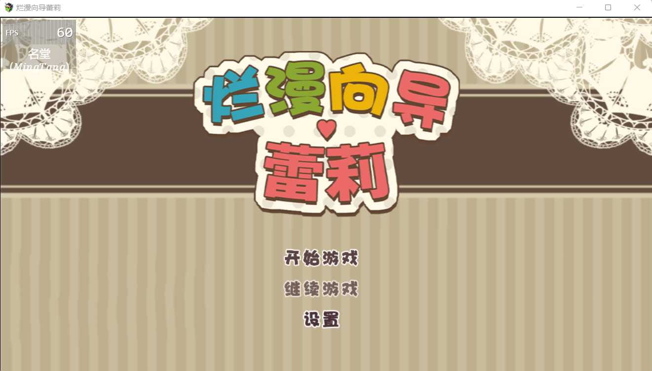 【RPG/中文】烂漫向导蕾莉V1.04 官方中文版 【PC+安卓/1.4G】【百度网盘/秒传】-游戏网