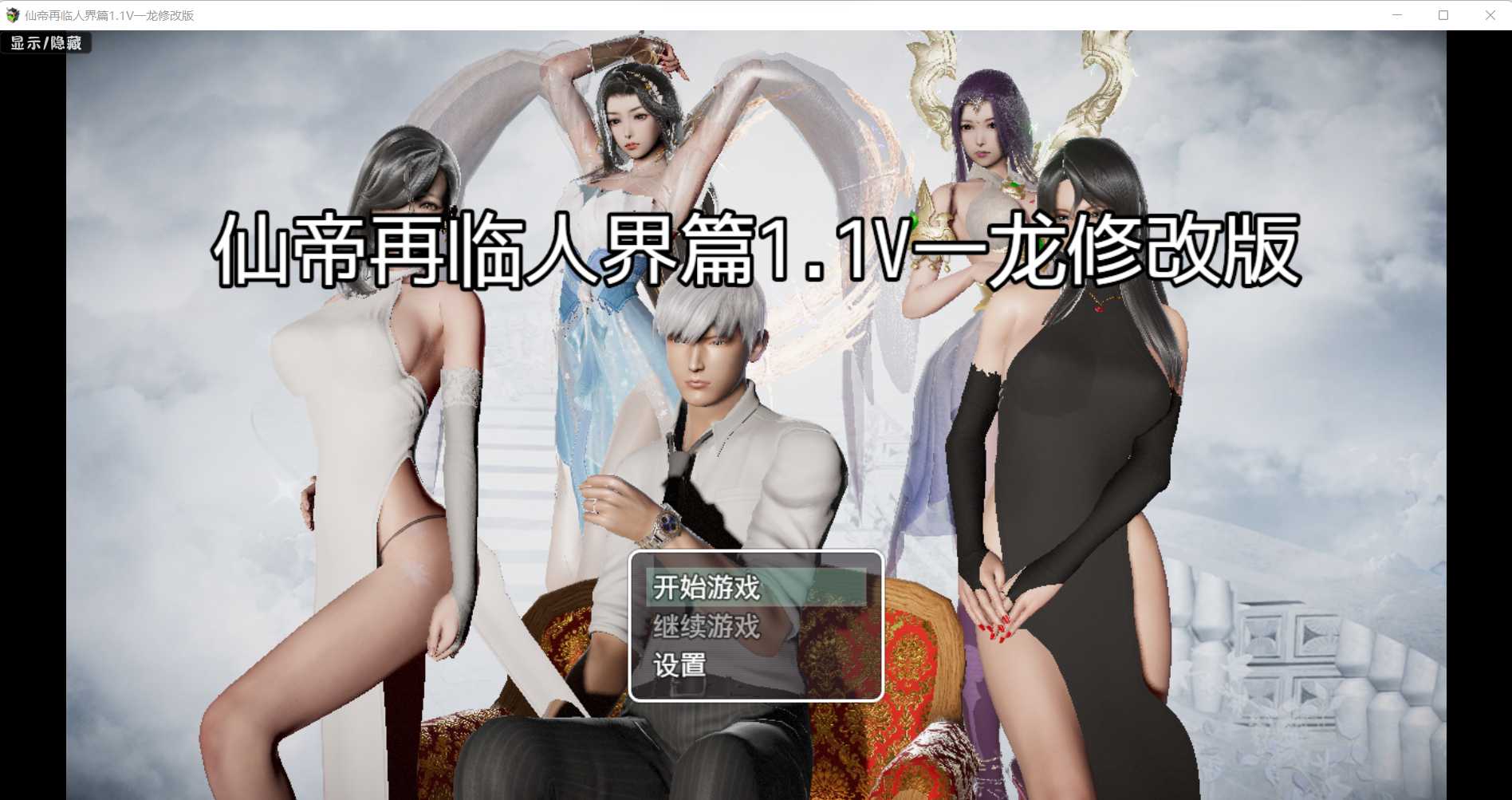 【RPG/官中/动态】仙帝再临  Ver1.1 官方中文修改版【PC+安卓/3.5G】【微云网盘】-游戏网