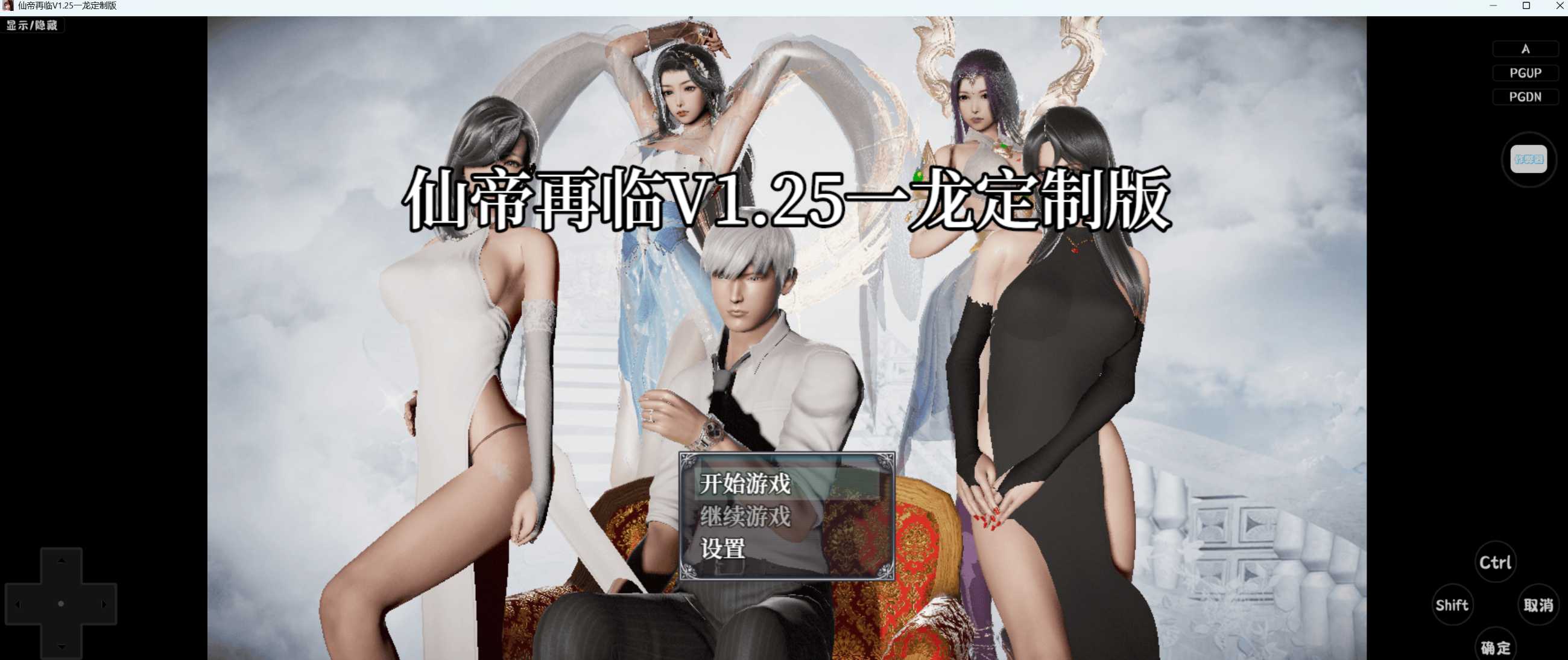 【RPG/官中/动态】仙帝再临 Ver1.25 官方中文修改版【PC+安卓/4G】【微云网盘】-游戏网
