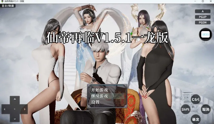 【RPG/官中/动态】仙帝再临 Ver1.51 官方中文版【PC+安卓/5G】【微云网盘】-游戏网