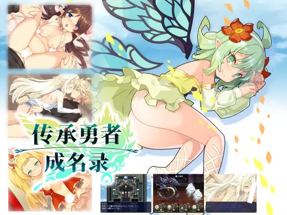 【RPG/官中/动态】传承勇者成名录~不穿胖次的RPG/はいてないRPG Ver1.12+全CG[986M/度盘]-游戏网