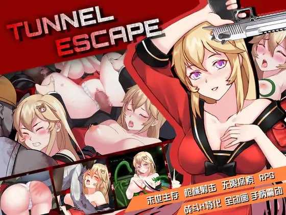 【RPG/官中/动态】隧道逃生/TUNNEL ESCAPE Ver1.05 官方中文版【1.5G】【微云网盘】-游戏网