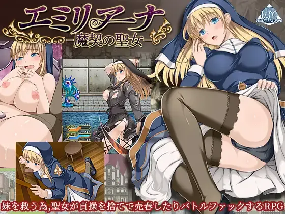 【RPG/官中/动态】魔契圣女埃米莉亚娜/エミリアーナ-魔契の聖女-+步兵CG包[591M/度盘]-游戏网