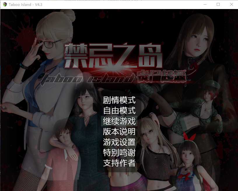 【RPG/官中/动态无码】禁忌之岛 Taboo Island Ver4.3【PC+安卓/3.9G】【微云网盘】-游戏网