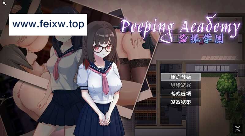 【RPG/官中/动画】PEEPING ACADEMY 盗撮学園 Ver1.04 DL官方中文版【700M】【微云网盘】-游戏网