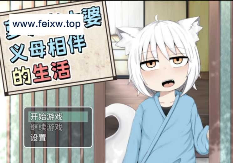 【RPG/官中/双端】萝莉老太婆义母相伴的生活 DL官方中文版+特典漫画集【PC+安卓/1.7G】【百度网盘/秒传】-游戏网