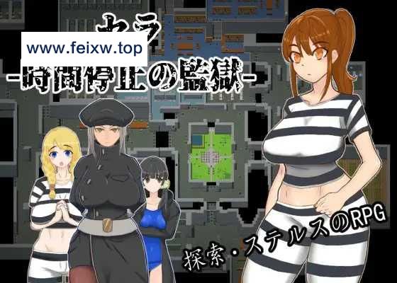 【RPG/官中/新作】塞拉 -时停监狱-/セラ -時間停止の監獄- [度盘/秒传]【468M】-游戏网