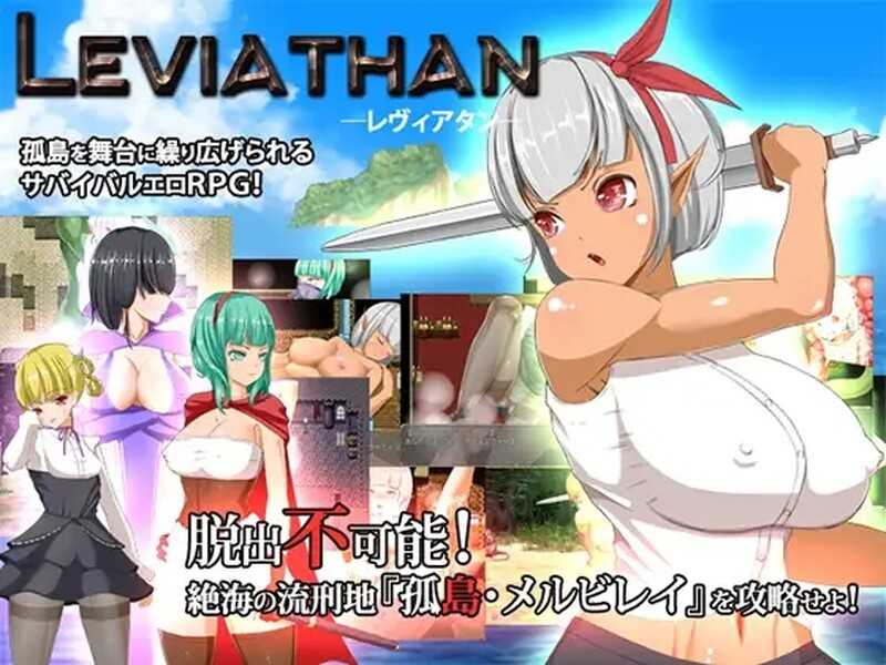 【RPG/官中/无码】列维坦 Leviathan ~脱出不可能的地狱之岛 Ver1.5+ 无修补丁V5【400M】【微云网盘】-游戏网