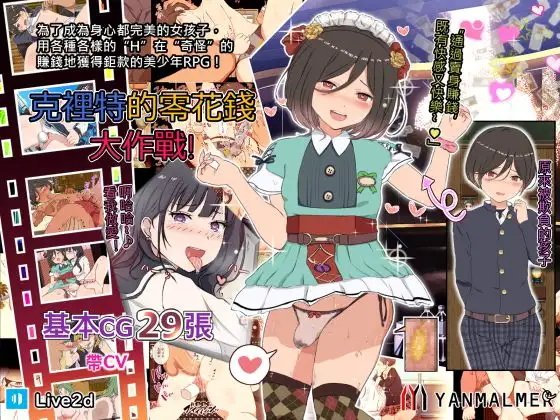 【RPG/官中/有动画】克里特的零花钱大作战/克裡特的零花錢大作戰! 官方中文版【450M】【微云网盘】-游戏网