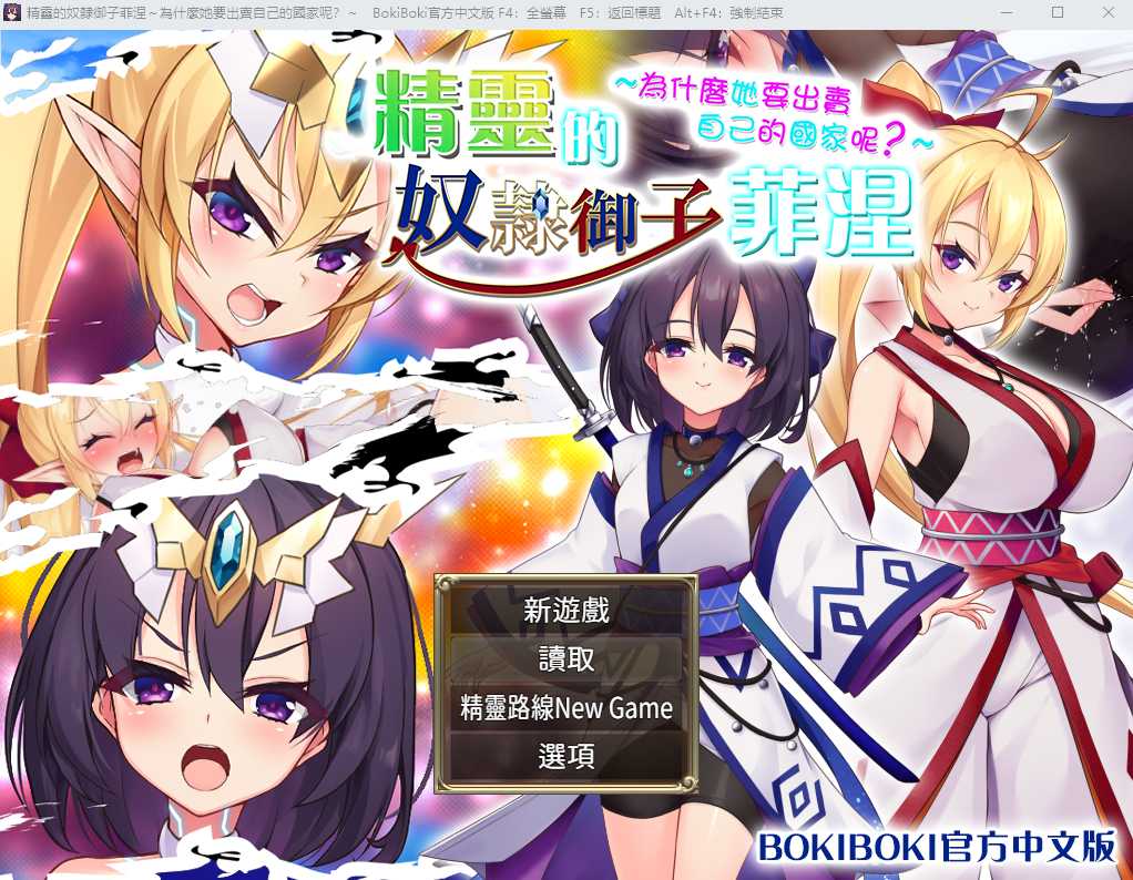 【RPG/官中/本体外传合集】精灵的奴隶御子菲涅～為什么她要出卖自己的国家呢？/精靈的奴隸御子菲涅[3.34G/度盘]-游戏网