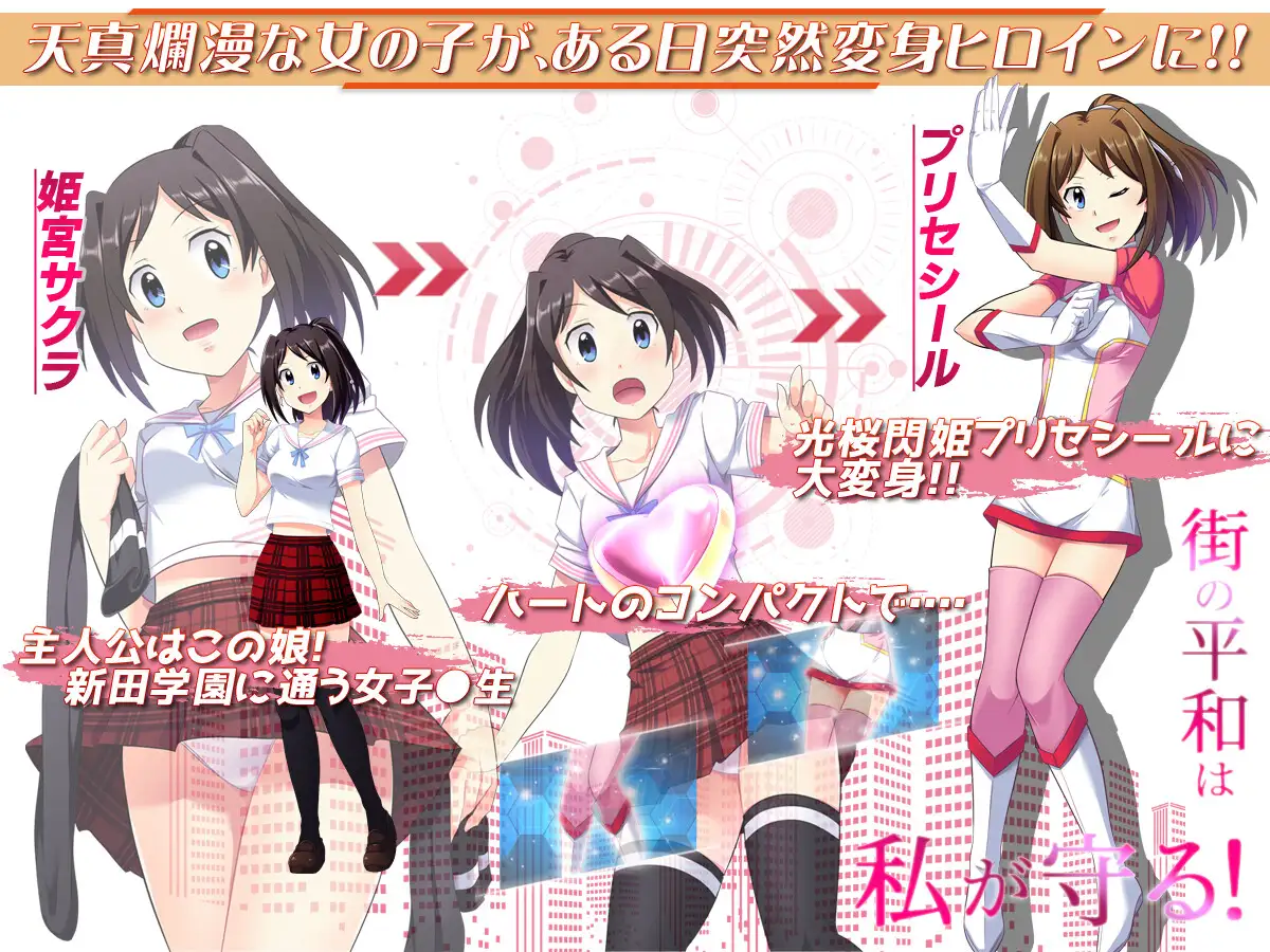 【RPG/官中/NTR】光樱闪姫普利塞/光桜閃姫プリセシール+全回想[1.04G/度盘]-游戏网