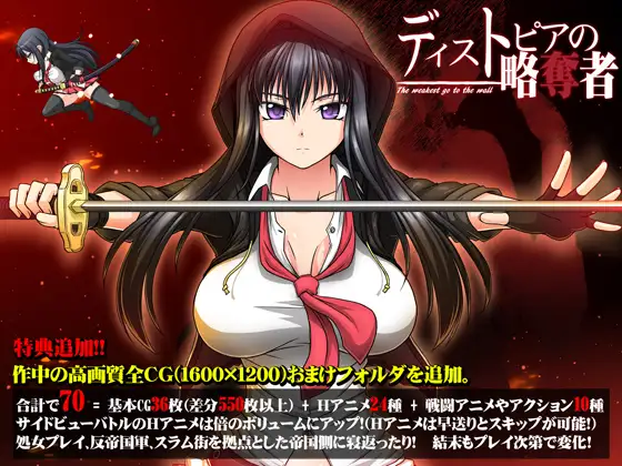 【RPG/官中/NTR】反乌托邦的掠夺者/ディストピアの略奪者 ―The weakest go to the wall―[2.79G/度盘]-游戏网