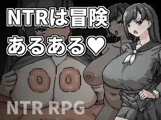 【RPG/官中/NTR】NTR是冒险的常见事/NTRは冒険あるある 官方中文版【400M】【微云网盘】-游戏网