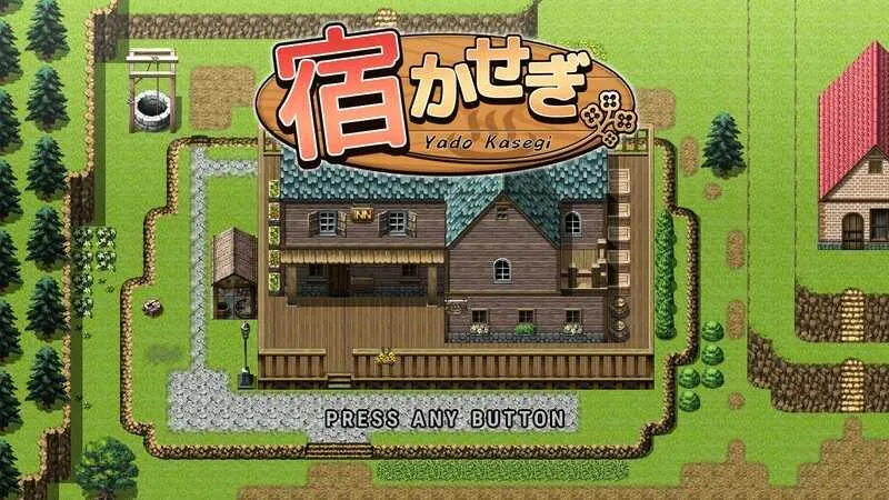【RPG/官中】住宿打工/宿かせぎ Ver0.82t 官方中文体验版【130M】【微云网盘】-游戏网
