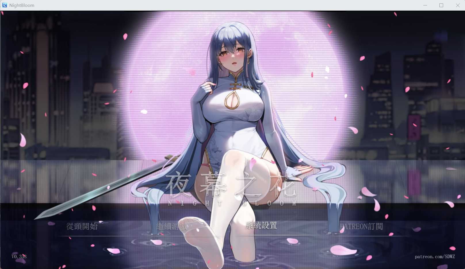 【RPG/官中】夜幕之花/Night Bloom Ver0.353 官方中文版【900M】【微云网盘】-游戏网