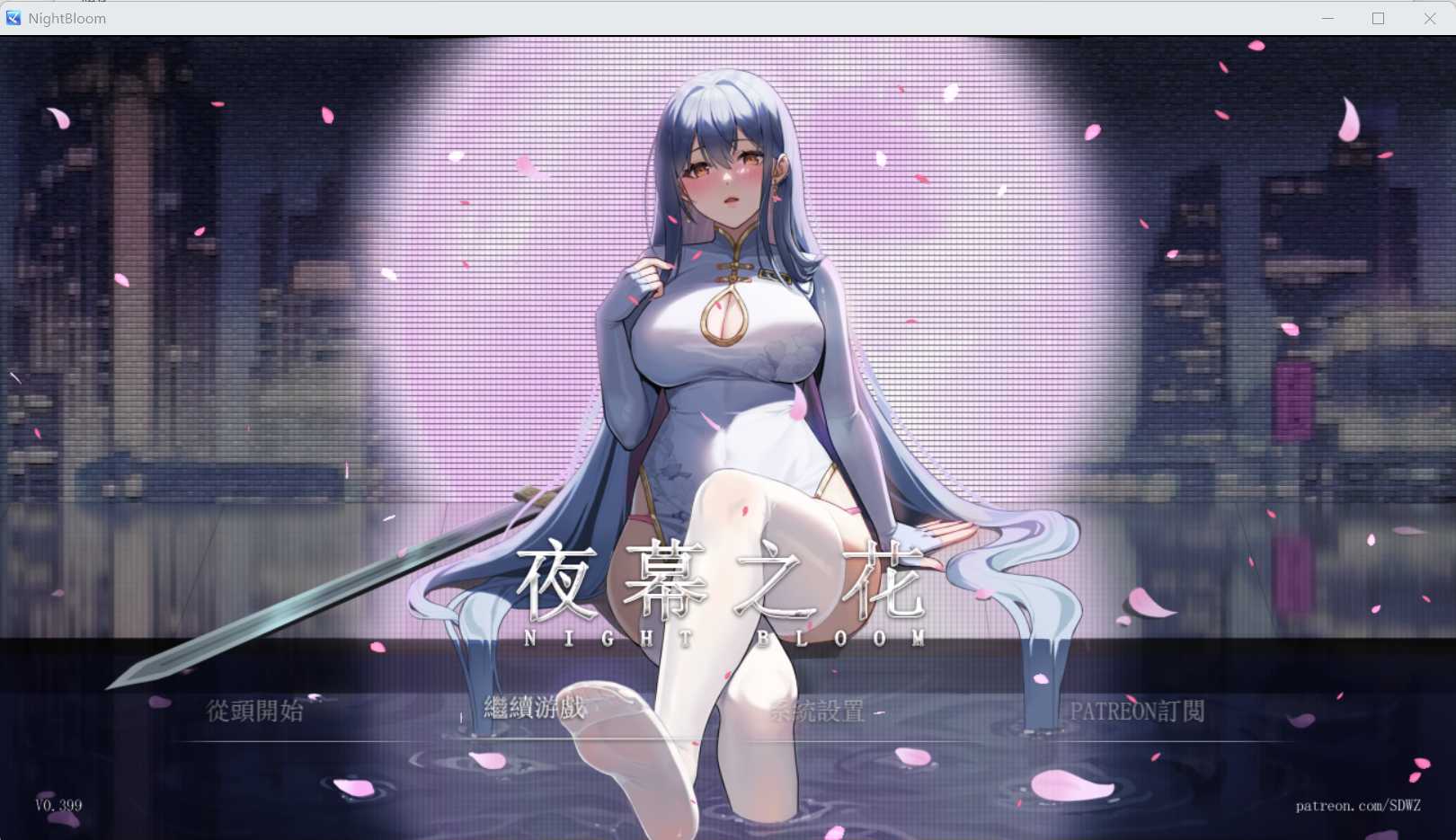 【RPG/官中】夜幕之花/Night Bloom Ver0.3993 官方中文版【PC+安卓/2.6G】【微云网盘】-游戏网