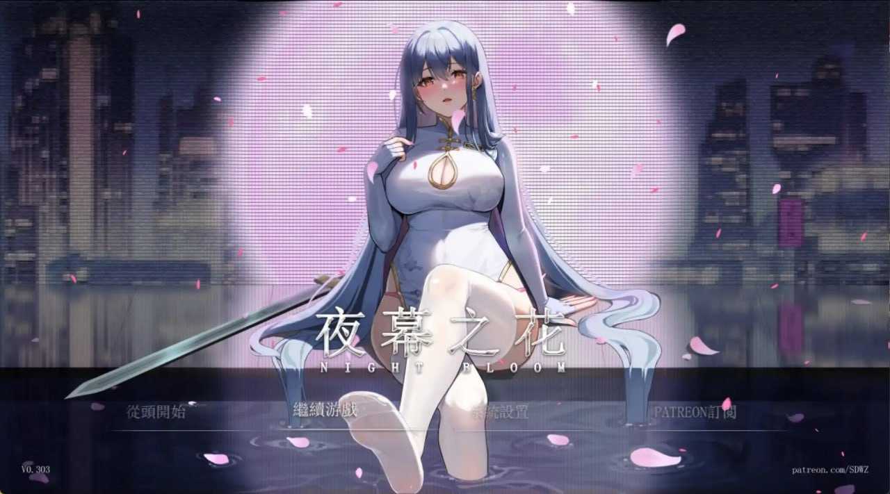 【RPG/官中】夜幕之花/Night Bloom Ver0.495 官方中文步兵版【1G】【微云网盘】-游戏网