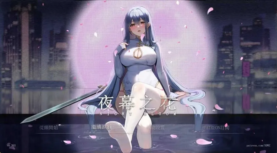 【RPG/官中】夜幕之花/Night Bloom Ver0.528 官方中文步兵版【1G】【微云网盘】-游戏网