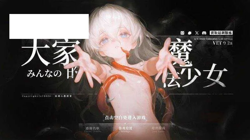 【RPG/官中】大家的魔法少女 Minna no Mahou Shoujo V0.44e 体验版【300M】【微云网盘】-游戏网