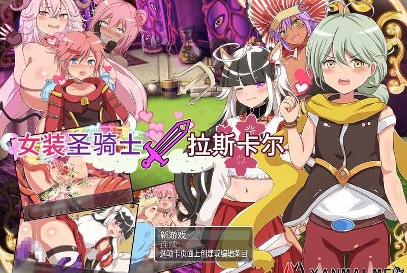 【RPG/官中】女装圣骑士拉斯卡尔 Ver1.01 DL官方中文版【400M】【微云网盘】-游戏网