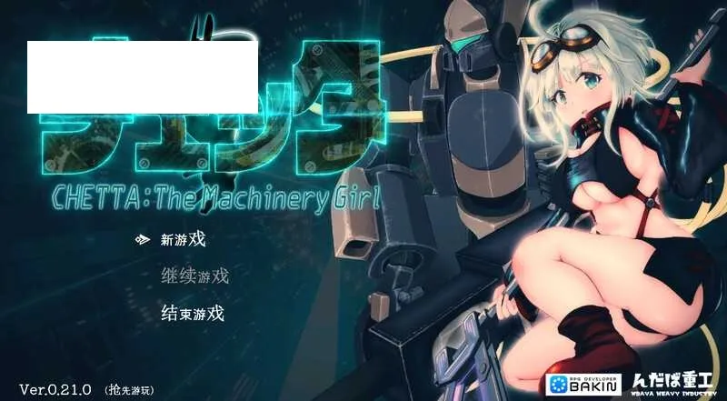 【RPG/官中】机械少女塞塔/チェッタ:The Machinery Girl  Ver0.21.0 官方中文demo版【1.8G】【微云网盘】-游戏网