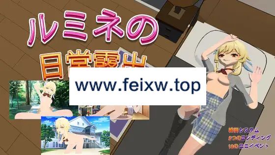【RPG/新作/PC+安卓】莲娜的每日冒险 / ルミネのまいにちろしゅつ【700M/度盘】-游戏网