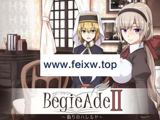 【RPG/机翻/新作】BegieAdeII ~偽りのハレルヤ~ Ver1.01【2.2G/度盘】-游戏网