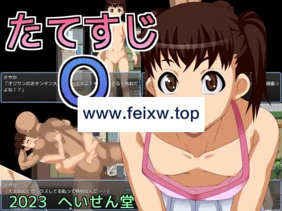 【RPG/机翻/新作】たてすじQ【1.1G/度盘】-游戏网