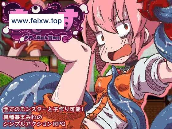 【RPG/机翻/新作】まものす ～ナナの異種姦冒険譚～V1.01 [度盘/秒传]【592M】-游戏网